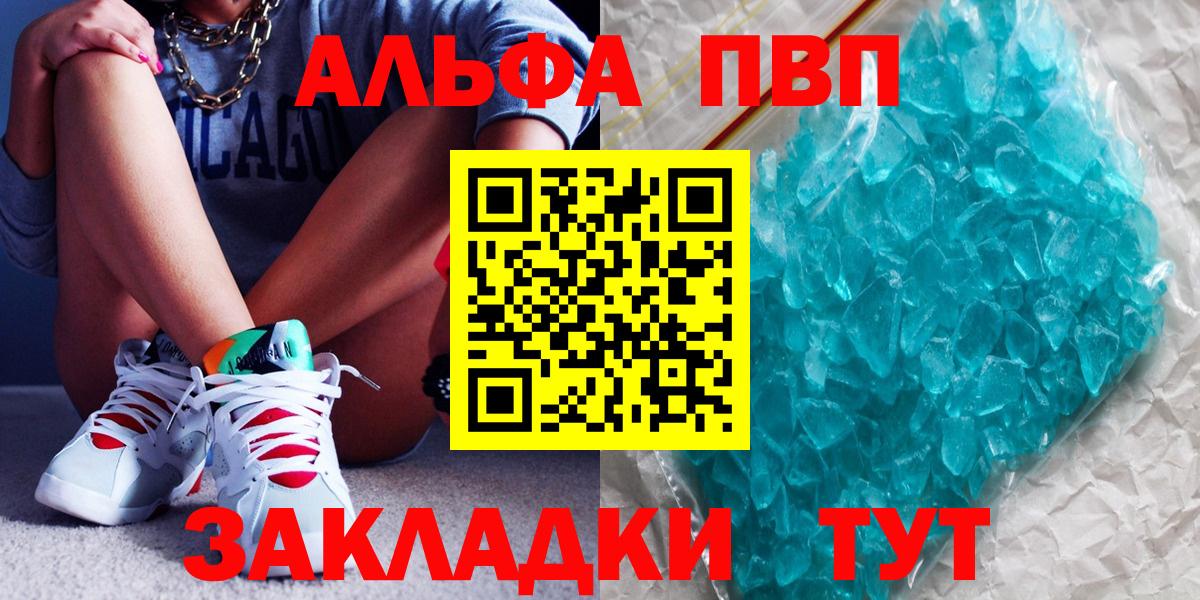Alfa_PVP кристаллы  Вход с VPN  A-PVP  А ПВП крисы CK  Альфа ПВП СК КРИС  Владивосток 