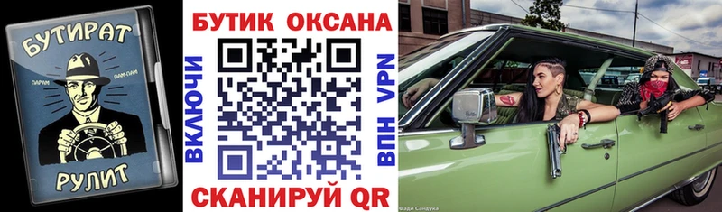 купить   Владивосток  БУТИРАТ бутик 