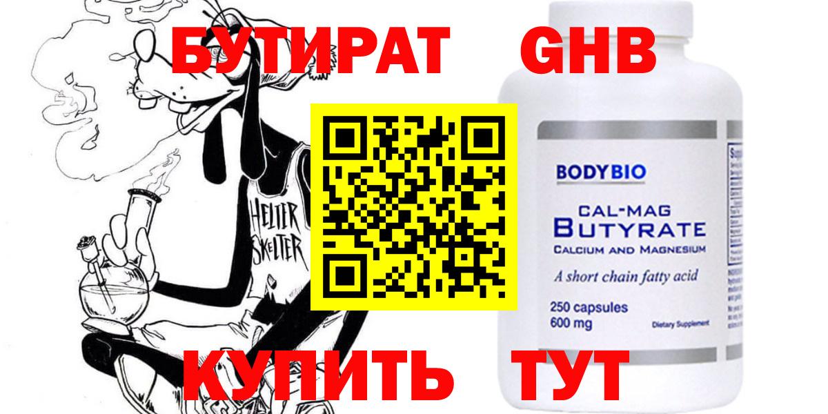 Бутират 99%  БУТИРАТ  Владивосток  Вход с VPN 