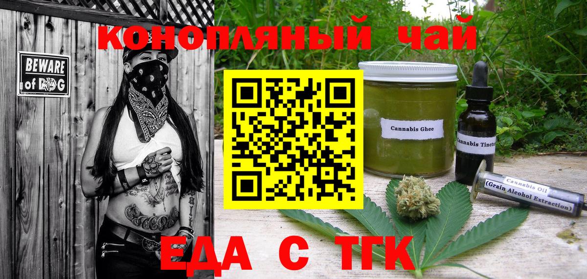 Еда ТГК конопля Владивосток