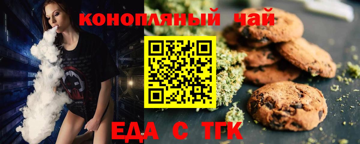 Еда ТГК марихуана  Вход с VPN  Владивосток 