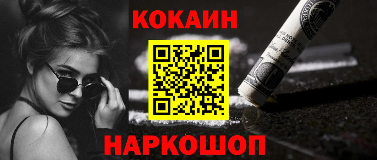 Кокаин FishScale  Вход с VPN  Владивосток  COCAIN 98% 
