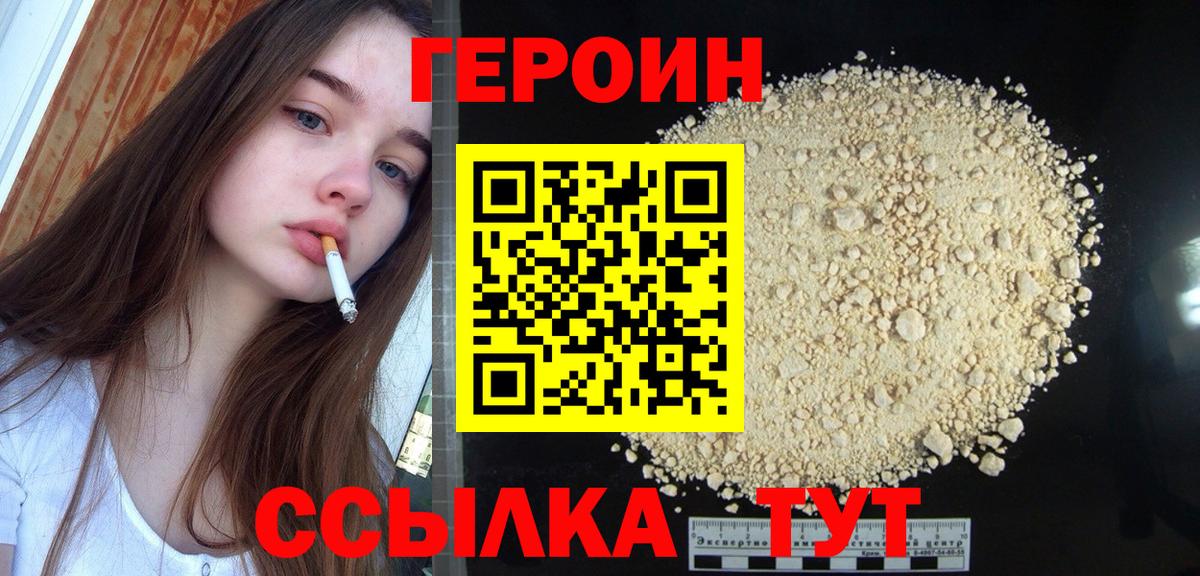 ГЕРОИН Heroin  Вход с VPN  Владивосток 