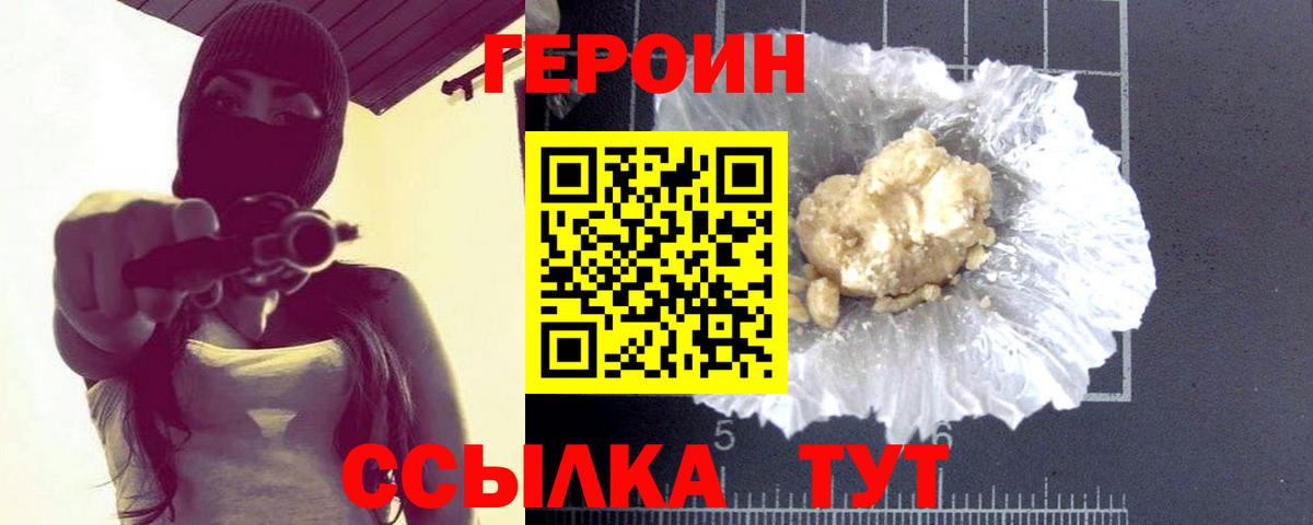 Героин VHQ Владивосток