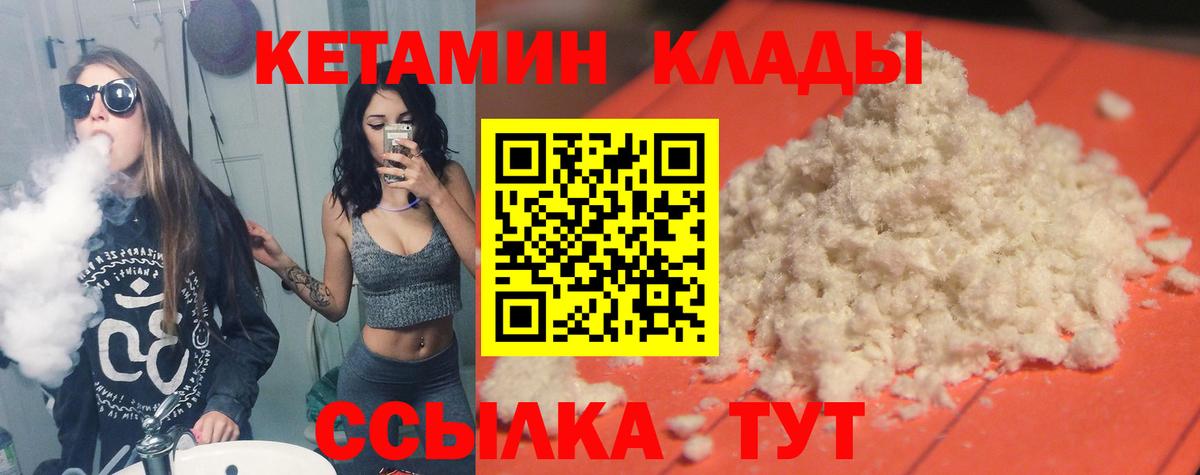 Кетамин VHQ  КЕТАМИН VHQ  Владивосток  Вход с VPN 
