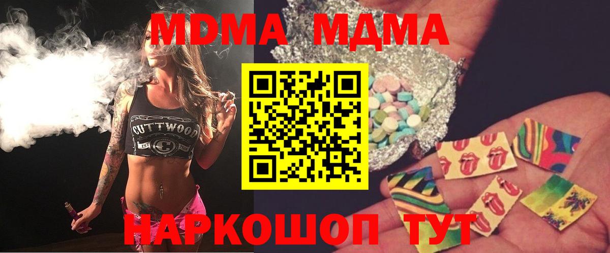 МДМА  МДМА молли  Вход с VPN  Владивосток 