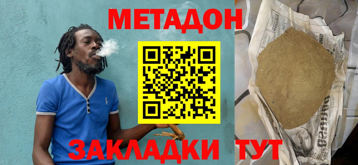 Метадон methadone  МЕТАДОН белоснежный  Владивосток  Вход с VPN 
