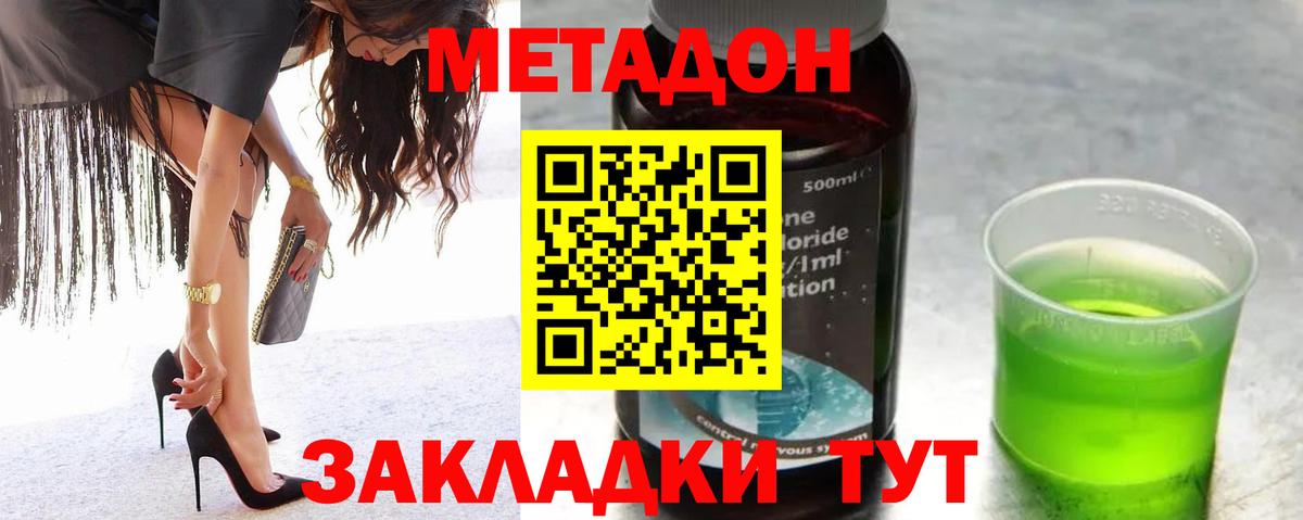 Метадон VHQ Владивосток