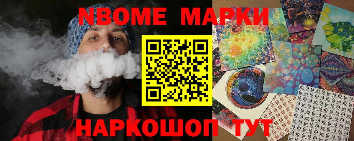 Марки 25I-NBOMe 1,5мг Владивосток