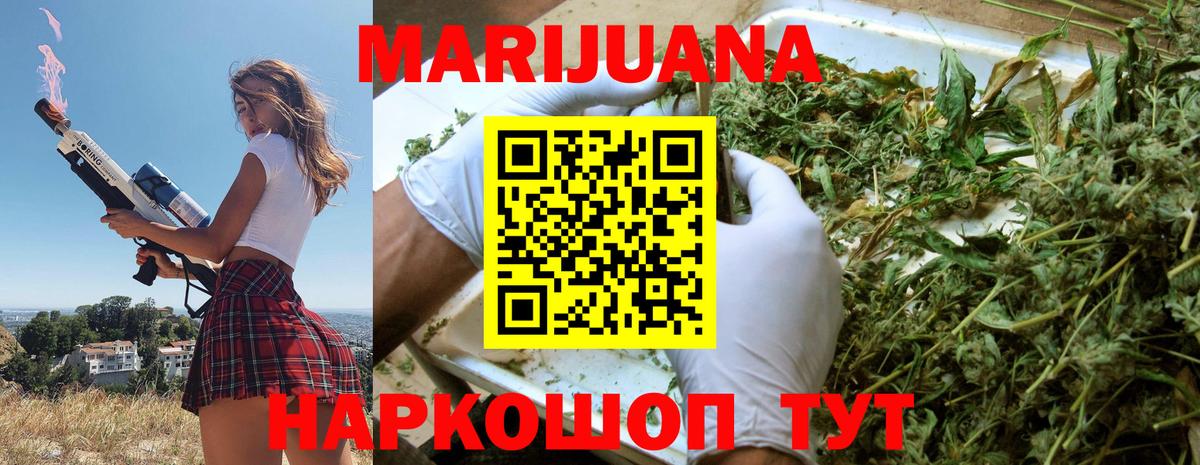 МАРИХУАНА конопля  Каннабис сатива  Каннабис тримм  Бошки Шишки AK-47  Вход с VPN  Владивосток 